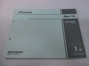 ディオ110 パーツリスト 1版 ホンダ 正規 中古 バイク 整備書 NSC110CBF JF58-100 pG 車検 パーツカタログ 整備書