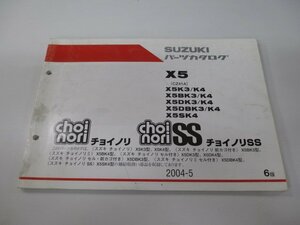 チョイノリ SS パーツリスト 6版 スズキ 正規 中古 バイク 整備書 X5 K3 4 BK3 DK3 K4 車検 パーツカタログ 整備書