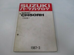 ハイアール パーツリスト スズキ 正規 中古 バイク 整備書 CH50RH CA19B-100001～ qj 車検 パーツカタログ 整備書