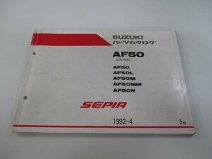 セピア パーツリスト 5版 スズキ 正規 中古 バイク 整備書 AF50 AF50L AF50M AF50MM AF50N CA1EA 車検 パーツカタログ 整備書