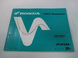 VRX ロードスター パーツリスト 2版 ホンダ 正規 中古 バイク 整備書 VRX400 NC33-100カスタムに cw 車検 パーツカタログ 整備書