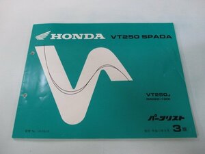 VT250スパーダ パーツリスト 3版 ホンダ 正規 中古 バイク 整備書 MC20 MC15E SPADA VT250J MC20-100 Rf 車検 パーツカタログ 整備書