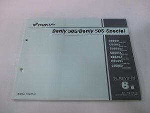 ベンリィCD50S SP パーツリスト 6版 ホンダ 正規 中古 バイク 整備書 CD50-220～280 ベンリィ50Sスペシャル Ym 車検 パーツカタログ