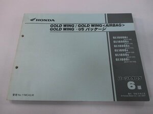 ゴールドウイング パーツリスト 6版 ホンダ 正規 中古 バイク 整備書 SC47-100 110 120 131 141 151 車検 パーツカタログ 整備書