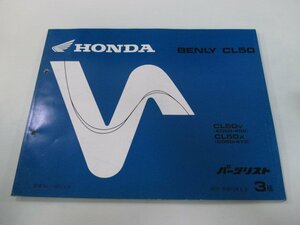 ベンリィCL50 パーツリスト 3版 ホンダ 正規 中古 バイク 整備書 CD50-400 410 VA 車検 パーツカタログ 整備書