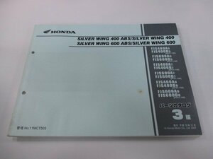 シルバーウイング400 シルバーウイング600 パーツリスト 3版 ホンダ 正規 中古 バイク 整備書 FJS400 600 A5 A7 A8 D5