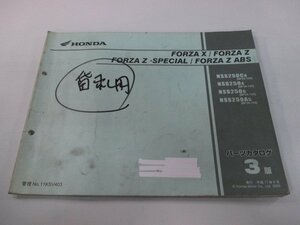 フォルツァX Z SP パーツリスト 3版 ホンダ 正規 中古 バイク 整備書 MF08-100～120 KSV NSS250C NSS250 NSS250A xY