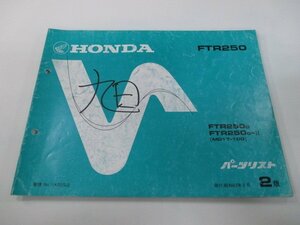 FTR250 パーツリスト 2版 ホンダ 正規 中古 バイク 整備書 MD17-100整備に役立ちます Up 車検 パーツカタログ 整備書