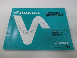 CB250RS Z R パーツリスト 4版 ホンダ 正規 中古 バイク 整備書 MC02-100 101 102 Ab 車検 パーツカタログ 整備書