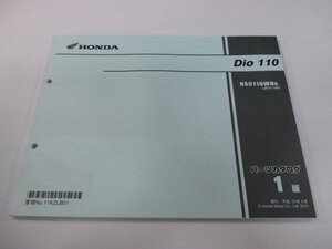 ディオ110 パーツリスト 1版 ホンダ 正規 中古 バイク 整備書 JF31-100 KZL oJ 車検 パーツカタログ 整備書