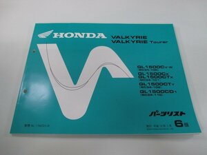  Valkyrie Tourer parts list 6 version Honda regular used bike service book SC34-100 101 102110 uR vehicle inspection "shaken" parts catalog service book 