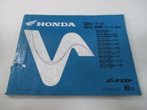 ディオ SR パーツリスト 6版 ホンダ 正規 中古 バイク 整備書 AF18-100 125 124 140 146 148 車検 パーツカタログ 整備書