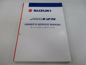 RM125 サービスマニュアル スズキ 正規 中古 バイク 整備書 K8 RF16A 整備に役立ちます rf 車検 整備情報