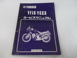 XJ750D DII サービスマニュアル ヤマハ 正規 中古 バイク 整備書 補足版 5G8 22N Y.F.I.S Y.C.C.S 車検 整備情報