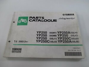 マジェスティ250 パーツリスト 1版 ヤマハ 正規 中古 バイク 整備書 YP250 C A 5GM1 8 5SJ1～ 車検 パーツカタログ 整備書