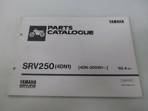 SRV250 パーツリスト 1版 ヤマハ 正規 中古 バイク 整備書 4DN1 4DN-000101～整備に役立ちます Ls 車検 パーツカタログ 整備書