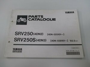 SRV250 S パーツリスト 1版 ヤマハ 正規 中古 バイク 整備書 4DN2 3 4DN-025101～ 038101～ Oc 車検 パーツカタログ 整備書