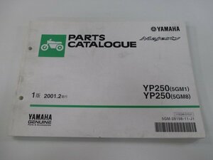 マジェスティ パーツリスト 1版 ヤマハ 正規 中古 バイク 整備書 YP250 5GM1 5GM8 SG03J XR 車検 パーツカタログ 整備書