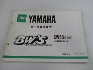 ビーウィズ パーツリスト ヤマハ 正規 中古 バイク 整備書 CW50 3AA1 3AA-000101～整備に Mn 車検 パーツカタログ 整備書