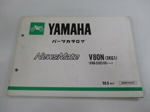 ニュースメイト パーツリスト ヤマハ 正規 中古 バイク 整備書 V80N 3KG1 V80-5383101～ XT 車検 パーツカタログ 整備書