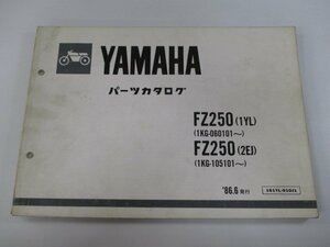 FZ250 パーツリスト 1版 ヤマハ 正規 中古 バイク 整備書 1YL 1KG-060101～ 2EJ 1KG-105101～ BQ 車検 パーツカタログ 整備書