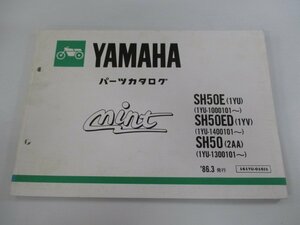 ミント パーツリスト 1版 ヤマハ 正規 中古 バイク 整備書 mint SH50E ED SH50 1YU 1YU-1000101～ 車検 パーツカタログ 整備書