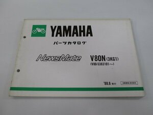 ニュースメイト パーツリスト ヤマハ 正規 中古 バイク 整備書 V80N 3KG1 V80-5383101～ XT 車検 パーツカタログ 整備書