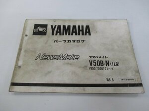 ニュースメイト パーツリスト 1版 ヤマハ 正規 中古 バイク 整備書 NewsMate V50B-N 1LG V50-7006101～ vQ 車検 パーツカタログ 整備書