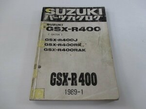 GSX-R400 パーツリスト 1版 スズキ 正規 中古 バイク 整備書 GSX-R400J RK RAK GK73A zj 車検 パーツカタログ 整備書