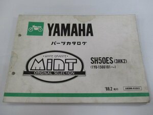 ミント パーツリスト ヤマハ 正規 中古 バイク 整備書 SH50ES 3HK2 1YU-1566101～整備に役立ちます TK 車検 パーツカタログ 整備書