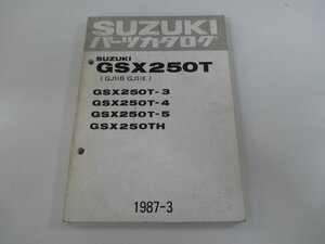 GSX250T パーツリスト スズキ 正規 中古 バイク 整備書 3 4 5 TH型 GJ51B GJ51E 車検 パーツカタログ 整備書