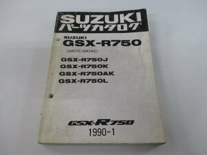 GSX-R750 パーツリスト スズキ 正規 中古 バイク 整備書 GSX-R750J K AK L GR77C GR7AC 車検 パーツカタログ 整備書