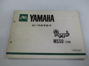 ポップギャル パーツリスト 1版 ヤマハ 正規 中古 バイク 整備書 MS50 17K FY 車検 パーツカタログ 整備書