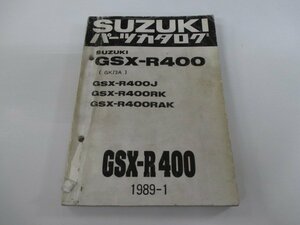 GSX-R400 パーツリスト 1版 スズキ 正規 中古 バイク 整備書 GSX-R400J RK RAK GK73A zj 車検 パーツカタログ 整備書