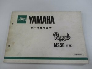 ポップギャル パーツリスト 1版 ヤマハ 正規 中古 バイク 整備書 MS50 17K FY 車検 パーツカタログ 整備書