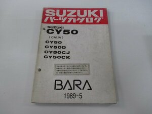 薔薇BARA パーツリスト スズキ 正規 中古 バイク 整備書 CY50 D CJ CK CA13A-100 169 車検 パーツカタログ 整備書