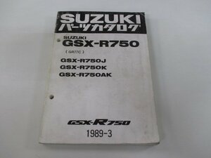 GSX-R750 パーツリスト スズキ 正規 中古 バイク 整備書 GSX-R750J K AK GR77C パーツカタログ 車検 パーツカタログ 整備書