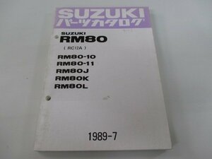 RM80 パーツリスト スズキ 正規 中古 バイク 整備書 RM80-10 11 J K L RC12A-100 車検 パーツカタログ 整備書