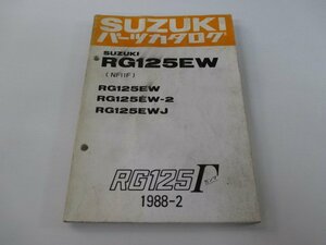 RG125ガンマ パーツリスト スズキ 正規 中古 バイク 整備書 RG125EW RG125W-2 RG125EWJ NF11F カタログ 車検 パーツカタログ 整備書