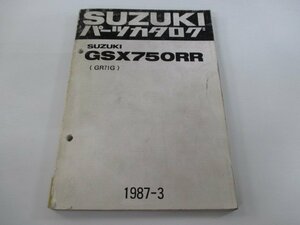 GSX750RR パーツリスト スズキ 正規 中古 バイク 整備書 GSX750RR GR71G-100011～ gA 車検 パーツカタログ 整備書