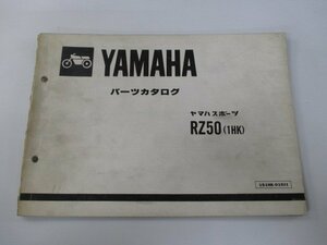 RZ50 パーツリスト 1版 ヤマハ 正規 中古 バイク 整備書 1HK 1HK-375101～ LD 車検 パーツカタログ 整備書