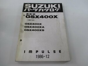 インパルス パーツリスト スズキ 正規 中古 バイク 整備書 GSX400X GSX400XA GSX400XS GK71E Az 車検 パーツカタログ 整備書