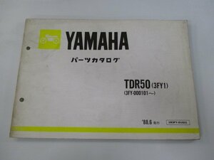 TDR50 パーツリスト 1版 ヤマハ 正規 中古 バイク 整備書 3FY1 3FY-000101～整備に役立ちます PM 車検 パーツカタログ 整備書