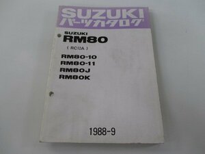 RM80 パーツリスト スズキ 正規 中古 バイク 整備書 10 11 J K RC12A-100 101 車検 パーツカタログ 整備書