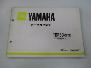 TDR50 パーツリスト 1版 ヤマハ 正規 中古 バイク 整備書 3FY1 3FY-000101～整備に役立ちます PM 車検 パーツカタログ 整備書