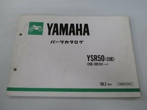 YSR50 パーツリスト ヤマハ 正規 中古 バイク 整備書 2UE 2UE-109101～整備に役立つ tk 車検 パーツカタログ 整備書