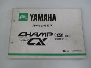 チャンプ パーツリスト ヤマハ 正規 中古 バイク 整備書 CX50 3FC1 3FC-000101～ gV 車検 パーツカタログ 整備書