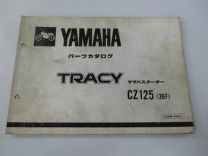 トレイシー パーツリスト 1版 ヤマハ 正規 中古 バイク 整備書 CZ125 36F-000101～ Fw 車検 パーツカタログ 整備書