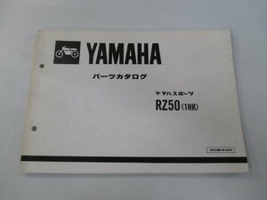 RZ50 パーツリスト 1版 ヤマハ 正規 中古 バイク 整備書 1HK 1HK-375101～ LD 車検 パーツカタログ 整備書