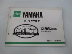 ミント パーツリスト ヤマハ 正規 中古 バイク 整備書 SH50ES 3HK2 1YU-1566101～整備に役立ちます TK 車検 パーツカタログ 整備書